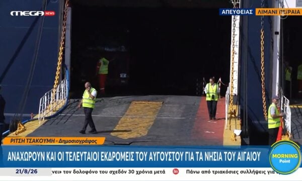 Λιμάνι Πειραιά: Αναχωρούν και οι τελευταίοι του Αυγούστου για τα νησιά του Αιγαίου