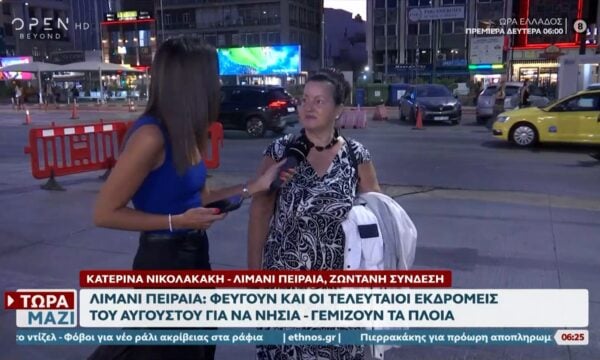 Λιμάνι Πειραιά: Φεύγουν και οι τελευταίοι εκδρομείς του Αυγούστου για τα νησιά