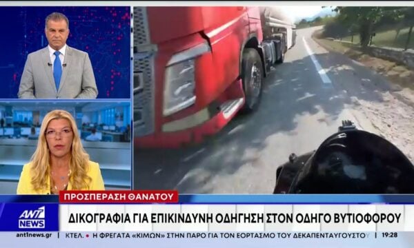 Λίμνη Πλαστήρα: Δικογραφία για επικίνδυνη οδήγηση στον οδηγό βυτιοφόρου