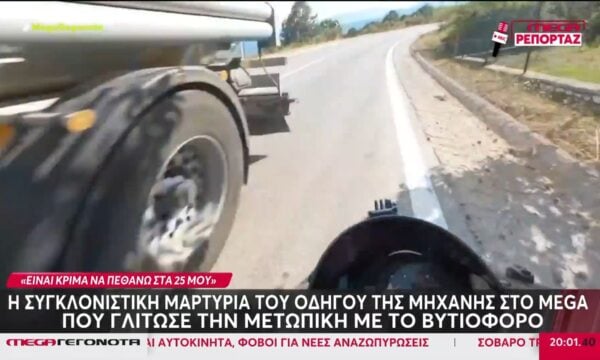 Λίμνη Πλαστήρα: Πώς περιγράφει ο μοτοσικλετιστής την επικίνδυνη προσπέραση από το βυτιοφόρο – Προσήχθη ο οδηγός
