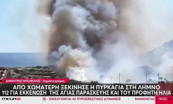 Λήμνος: Από χωματερή ξεκίνησε η πυρκαγιά – Απεγκλωβισμός ατόμων από τις παραλίες