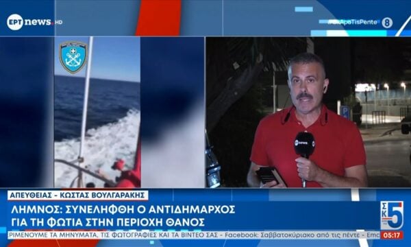 Λήμνος | Συνελήφθη ο Αντιδήμαρχος για τη φωτιά στην περιοχή Θάνος