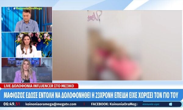 Live δολοφονία influencer στο Μεξικό
