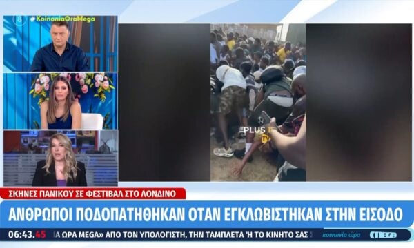 Λονδίνο: Άνθρωποι ποδοπατήθηκαν όταν εγκλωβίστηκαν στην είσοδο
