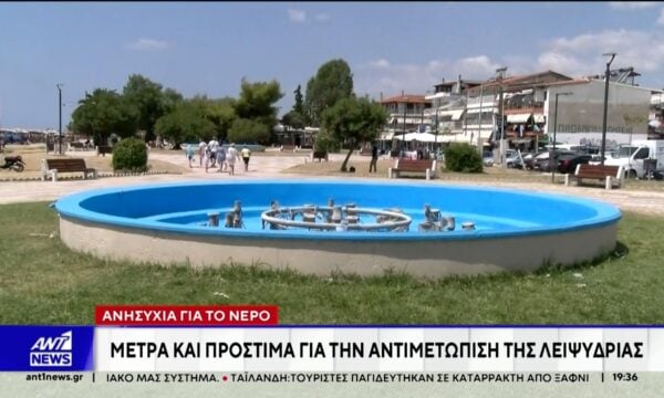 Λουκέτο σε βρύσες και ντουζιέρες έχει μπει το τελευταίο χρονικό διάστημα σε περιοχές της Χαλκιδικής