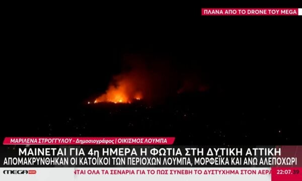 Λούμπα Μεγάρων: Βελτιωμένη η κατάσταση στο σημείο – Σε επιφυλακή η πυροσβεστική