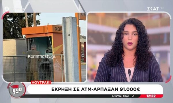 Λουτράκι – Έκρηξη σε atm, άρπαξαν 91.000 ευρώ