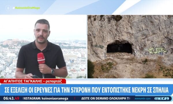 Λυκαβηττός: Μυστήριο με την σορό γυναίκας που εντοπίστηκε σε σπhλιά