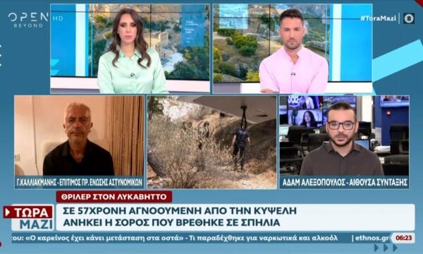 Λυκαβηττός: Σε 57χρονη από την Κυψέλη ανήκει η σορός που βρέθηκε σε σπηλιά