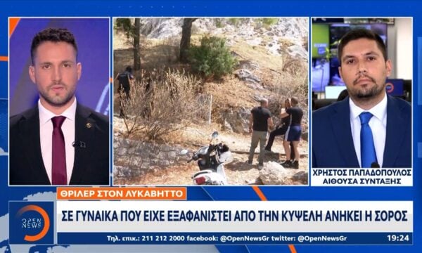 Λυκαβηττός: Στη 57χρονη αγνοούμενη από την Κυψέλη ανήκει η σορός