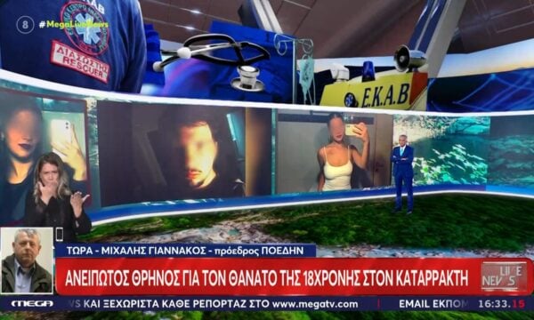 Μ. Γιαννάκος: «Η 18χρονη έκανε θεραπεία για τις επιληπτικές κρίσεις»