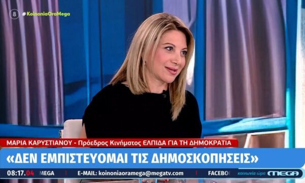 Μ. Καρυστιανού: «Ο κ. Αυγερινός επέμενε σε μια συγκεκριμένη τακτική»