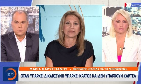 Μ.Καρυστιανού:« Όταν υπάρχει δικαιοσύνη υπάρχει κράτος και δεν υπάρχουν καρτέλ»
