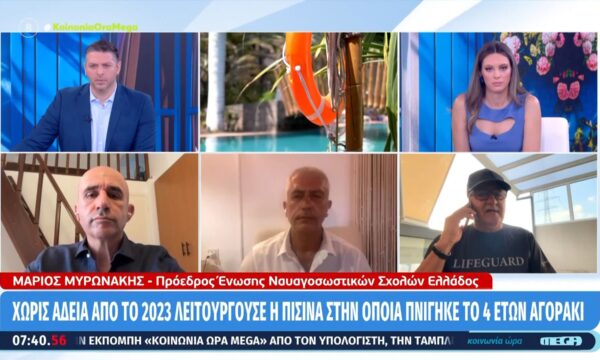 Μ. Μυρωνάκης για Πάρο: «Υπάρχουν νομοθετικά κενά για τις πιστοποιήσεις των ναυαγοσωστών»