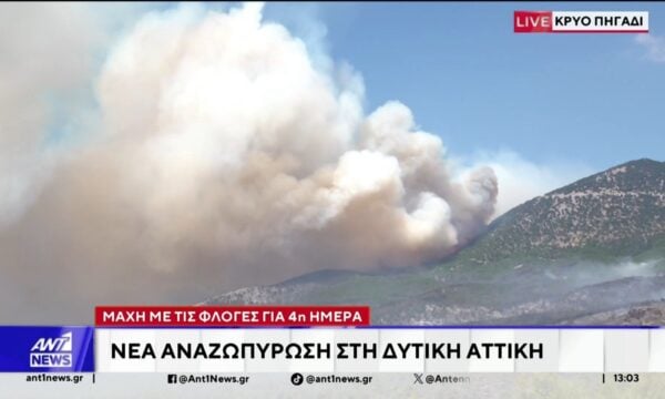 Μάχη με τις φλόγες για 4η ημέρα: Νέα αναζωπύρωση στην Δυτική Αττική
