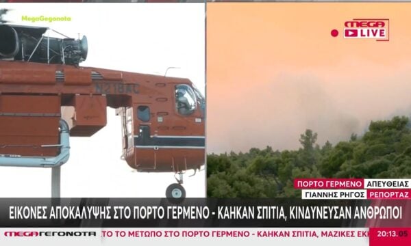 Μάχη με το χρόνο δίνουν επίγεια και εναέρια μέσα – «Mega Fire» η πυρκαγιά στο Πόρτο Γερμενό