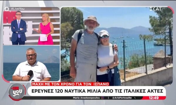 Μάχη με τον χρόνο για τον Ισπανό: Έρευνες 120 ναυτικά μίλια από τις Ιταλικές ακτές