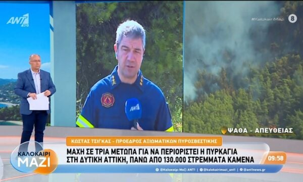 Μάχη σε τρία μέτωπα για να περιοριστεί η πυρκαγιά στη δυτική Αττική – Καλοκαίρι Μαζί – 04/08/2026