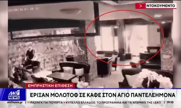 Μαφιόζικη επίθεση με βόμβες μολότωφ σημειώθηκε σε καφετέρια γεμάτη κόσμο, στο κέντρο της Αθήνας