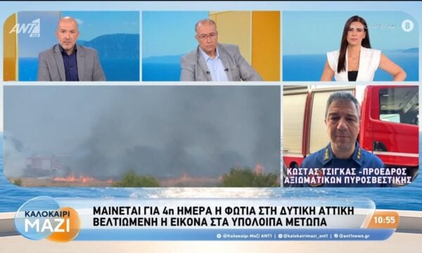 Μαίνεται για 4η ημέρα η φωτιά στη Δυτική Αττική – Καλοκαίρι Μαζί – 03/08/2026