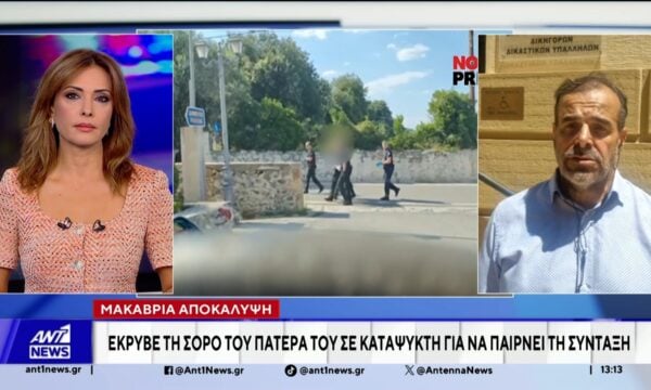 Μακάβρια αποκάλυψη στο Μυστρά: Έκρυβε τη σορό του πατέρα του σε καταψύκτη