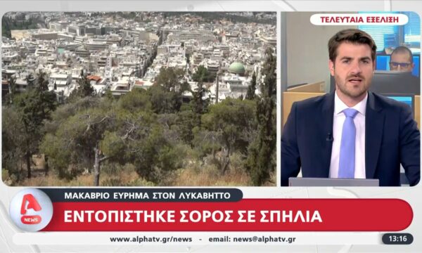 Μακάβριο εύρημα στον Λυκαβηττό: Εντοπίστηκε σορός σε σπηλιά