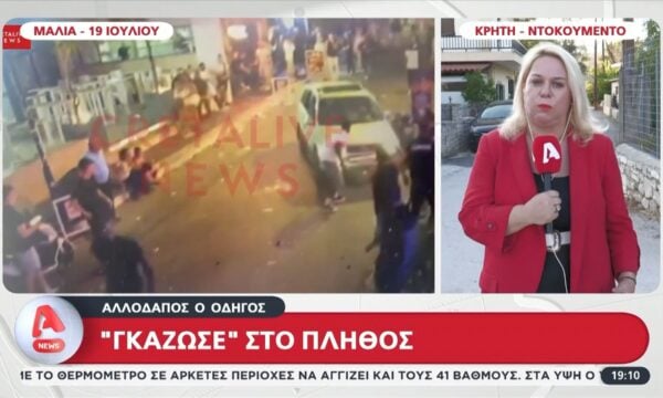 Μάλια: Αλλοδαπός ο οδηγός που έκανε τραυμάτισε τουρίστες με αυτοκίνητο