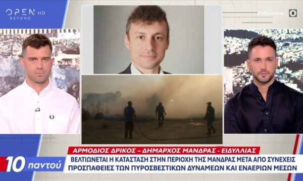 Μάνδρα: Βελτιώνεται η κατάσταση μετά απο συνεχείς προσπάθειες των πυροσβεστικών δυνάμεων