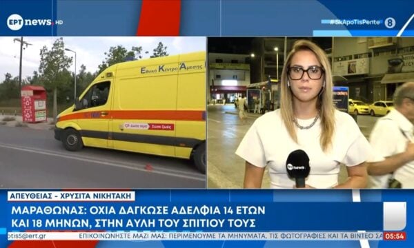 Μαραθώνας: Οχιά δάγκωσε αδέλφια 14 ετών και 18 μηνών στην αυλή του σπιτιού τους
