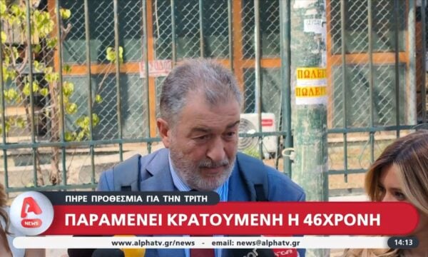 Marfin – Δικηγόρος 46χρονης: «Δηλώνει αθώα από την πρώτη στιγμή»