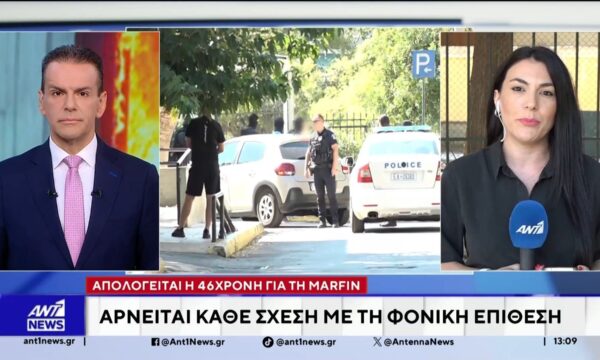 Marfin: Ενώπιον του Ανακριτή η 46χρονη