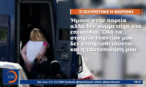 Marfin: Προφυλακίστηκε η 46χρονη απο τη Βρετανία