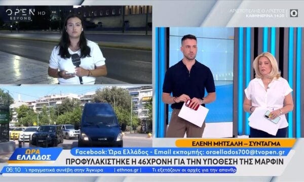 Μαρφίν: Προφυλακίστηκε η 46χρονη για την υπόθεση
