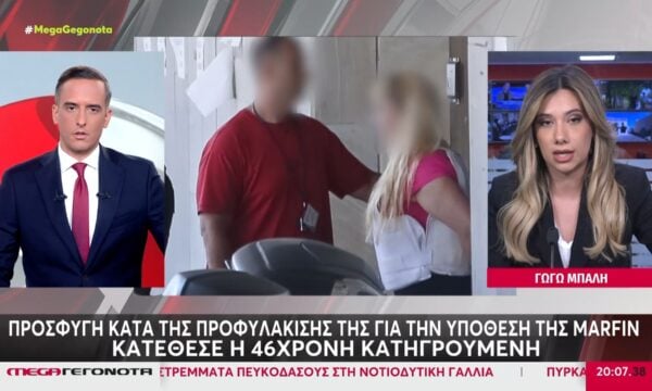 Marfin: Προσφυγή κατά της προσωρινής κράτησης της 46χρονης που κατηγορείται