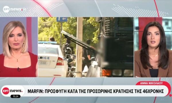 Marfin: Προσφυγή κατά της προσωρινής κράτησης της 46χρονης