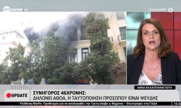 Marfin: Προθεσμία για να απολογηθεί την Τρίτη έλαβε η 46χρονη