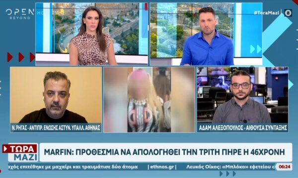 Marfin: Προθεσμία να απολογηθεί την Τρίτη πήρε η 46χρονη