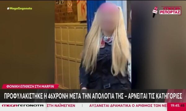 Marfin: Στη φυλακή η 46χρονη μετά την απολογία της