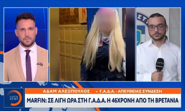 Μαρφίν: Στη ΓΑΔΑ η γυναίκα που συνελήφθη στο Λονδίνο