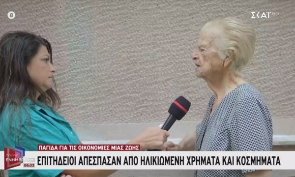 Μάστιγα οι απάτες: Επιτήδειοι άρπαξαν από ηλικιωμένη χρήματα και κοσμήματα