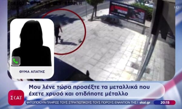 “Μάστιγα” οι απάτες σε βάρος ηλικιωμένων