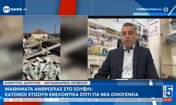 Μαθήματα ανθρωπιάς στο Σουφλί: Κάτοικοι χτίζουν εθελοντικά σπίτι για νέα οικογένεια