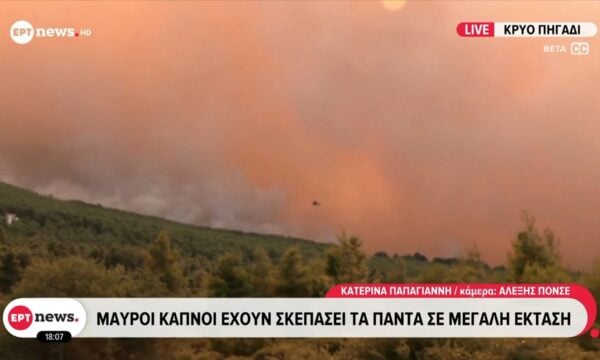 Μαύροι καπνοί έχουν σκεπάσει τα πάντα σε μεγάλη έκταση
