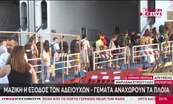 Μαζική έξοδος των αδειούχων – Γεμάτα αναχωρούν τα πλοία