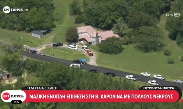 Μαζική ένοπλη επίθεση στη Β. Καρολίνα με πολλούς νεκρούς