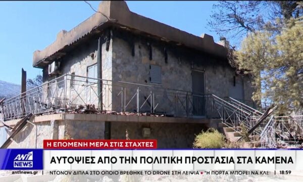 Με αμείωτη ένταση, συνεχίζονται οι αυτοψίες στα καμένα