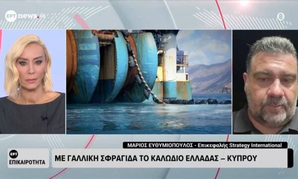 Με γαλλική σφραγίδα το καλώδιο Ελλάδας - Κύπρου: Μάριος Ευθυμιόπουλος, Επικεφαλής Strategy International 224 Με γαλλική σφραγίδα το καλώδιο Ελλάδας – Κύπρου: Μάριος Ευθυμιόπουλος, Επικεφαλής Strategy International