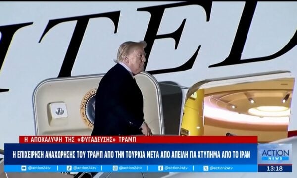 Με κοντέινερ φυγαδεύτηκε ο Τράμπ υπό τον φόβο ιρανικής επίθεσης