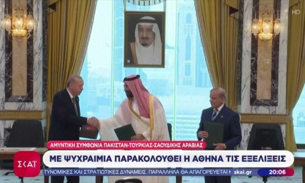 Με ψυχραιμία παρακολουθεί η Αθήνα την αμυντική συνεργασία Τουρκίας, Σαουδικής Αραβίας και Πακιστάν