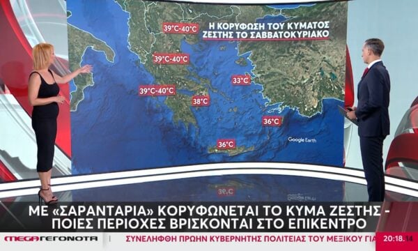 Με «σαραντάρια» κορυφώνεται το κύμα ζέστης – Ποιες περιοχές βρίσκονται στο επίκεντρο